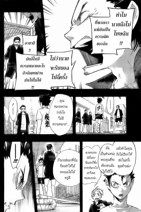 Haikyuu!! ตอนที่ 20 หน้า 10