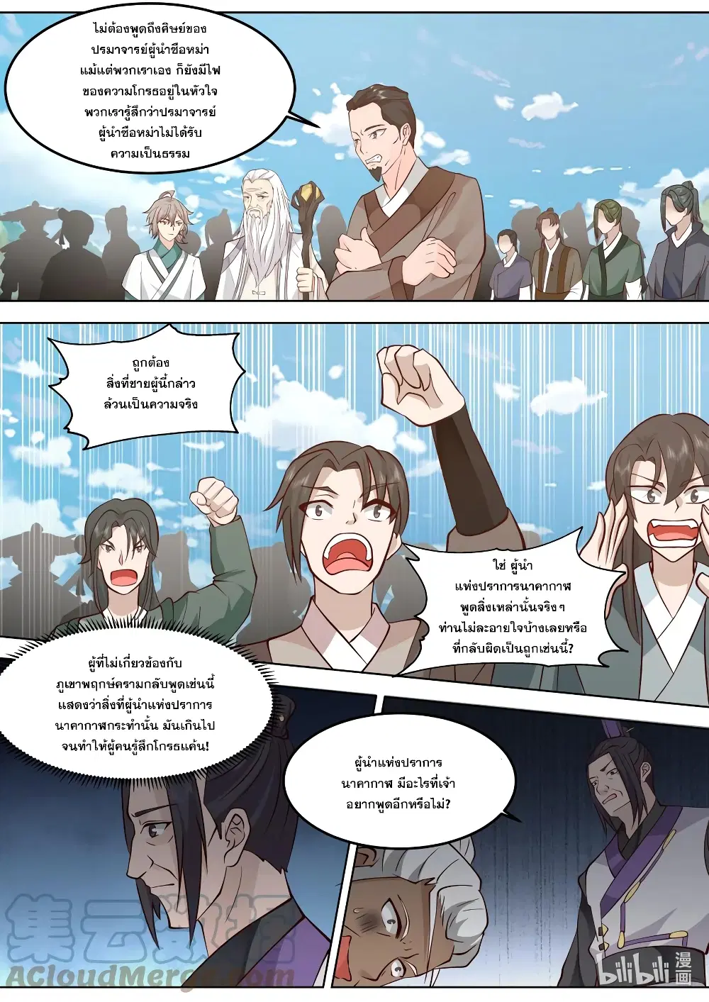 Martial God Asura ตอนที่ 681 หน้า 7
