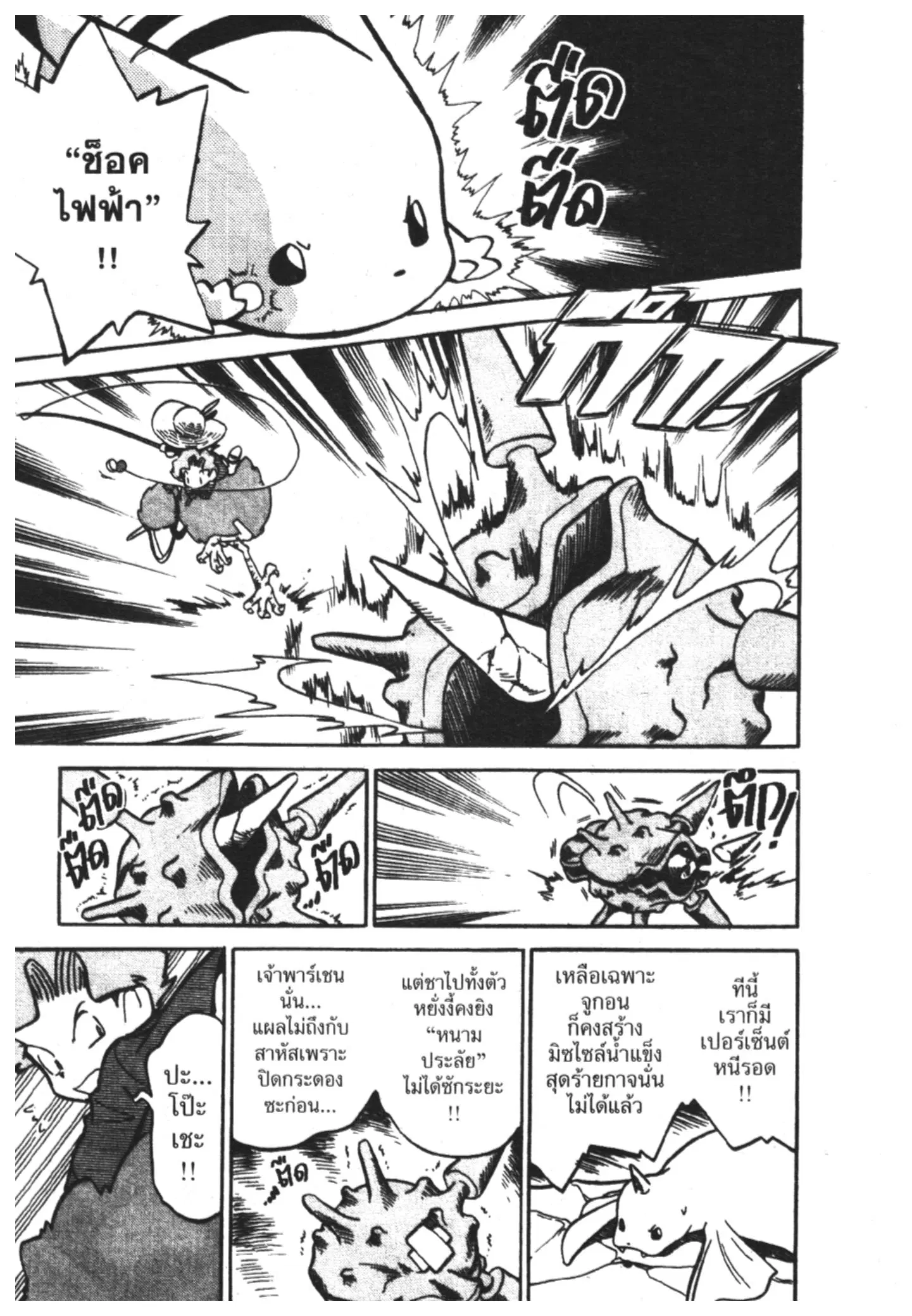 Pokémon ตอนที่ 45 หน้า 12