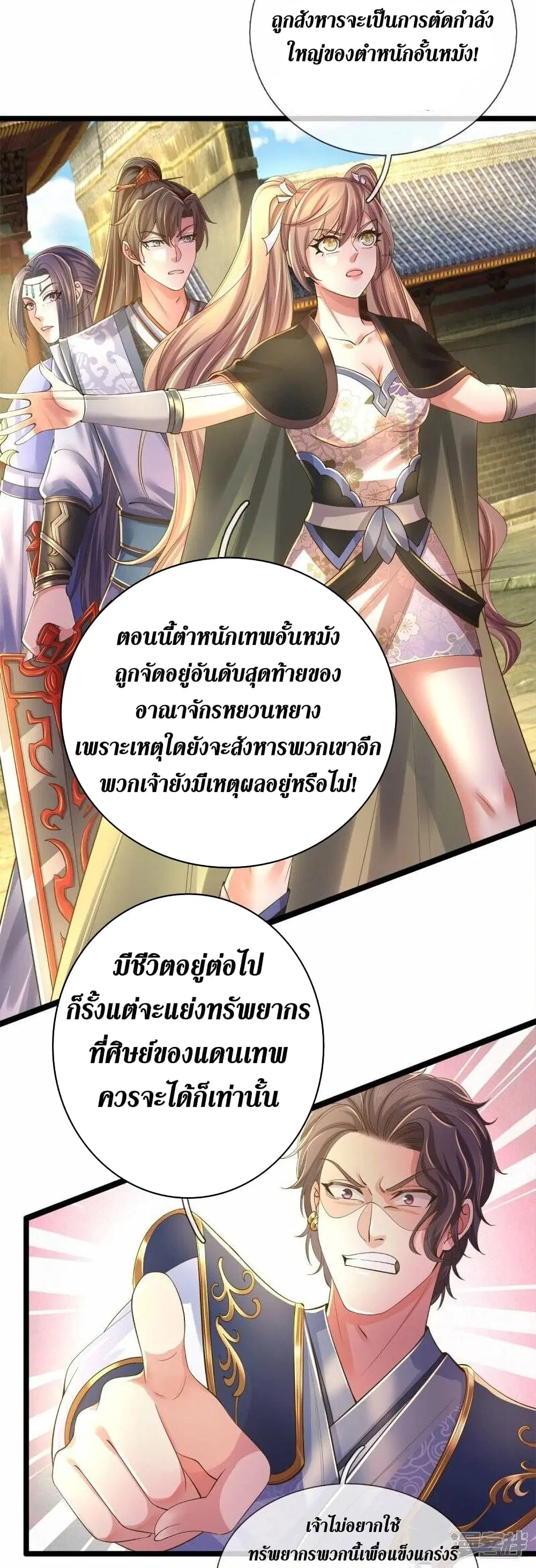 Sky Sword God ตอนที่ 505 หน้า 31