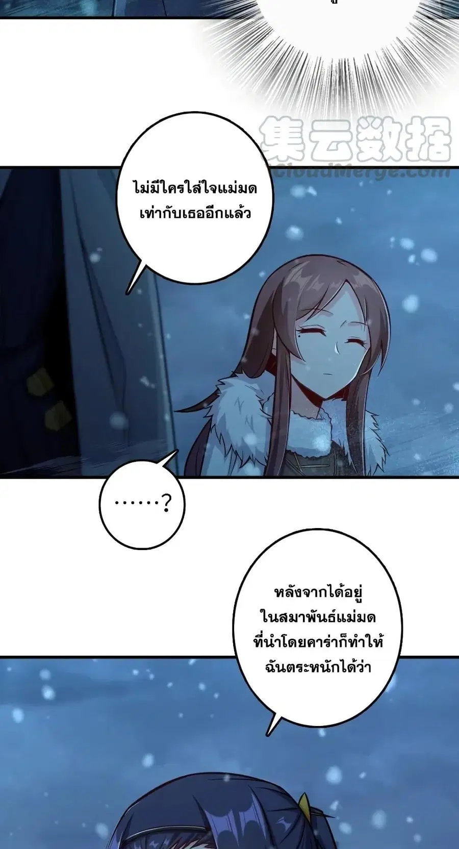 Release That Witch ตอนที่ 278 หน้า 19