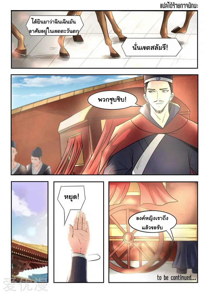 Martial Master ตอนที่ 251 หน้า 9