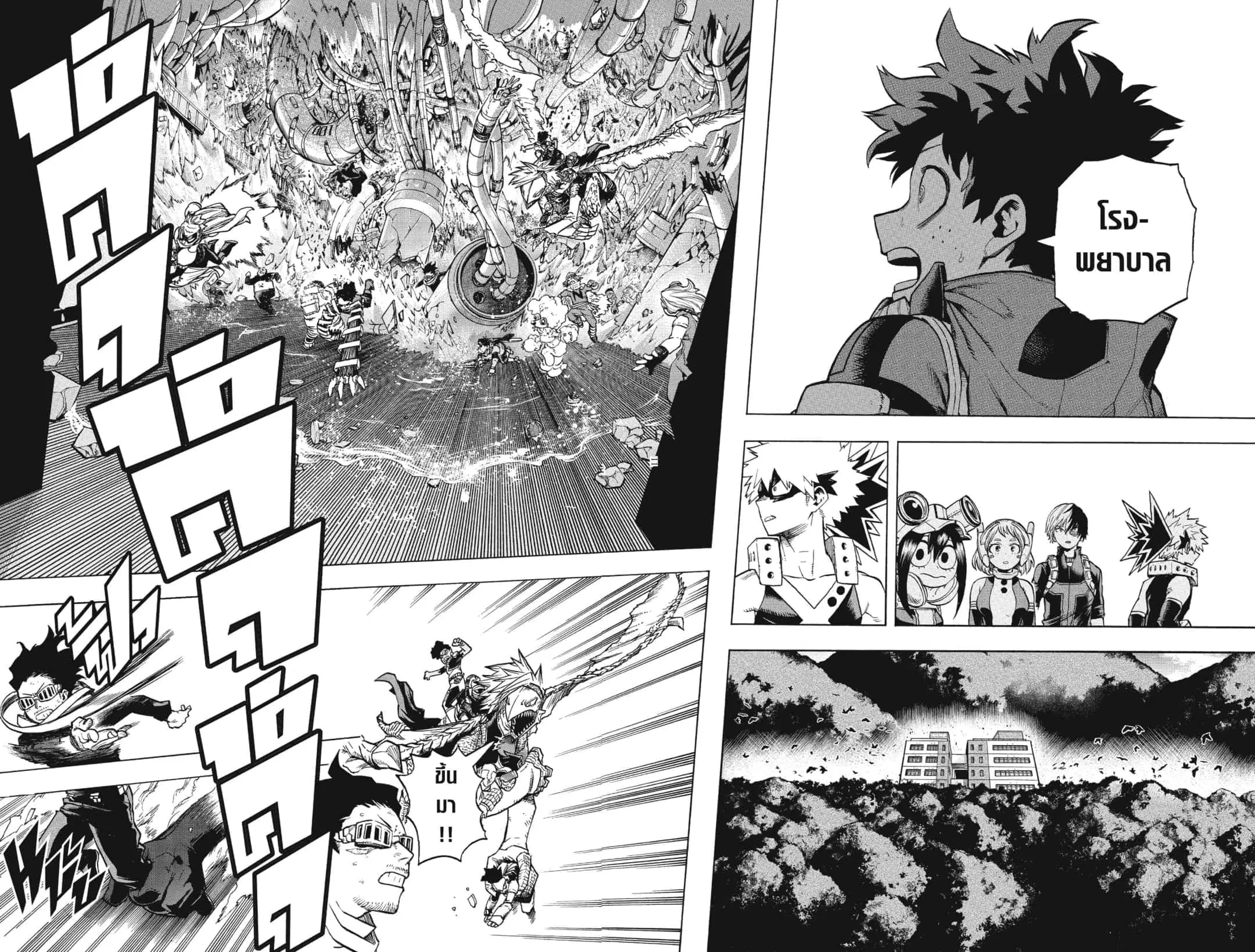 Boku no Hero Academia (My Hero Academia) ตอนที่ 272 หน้า 10
