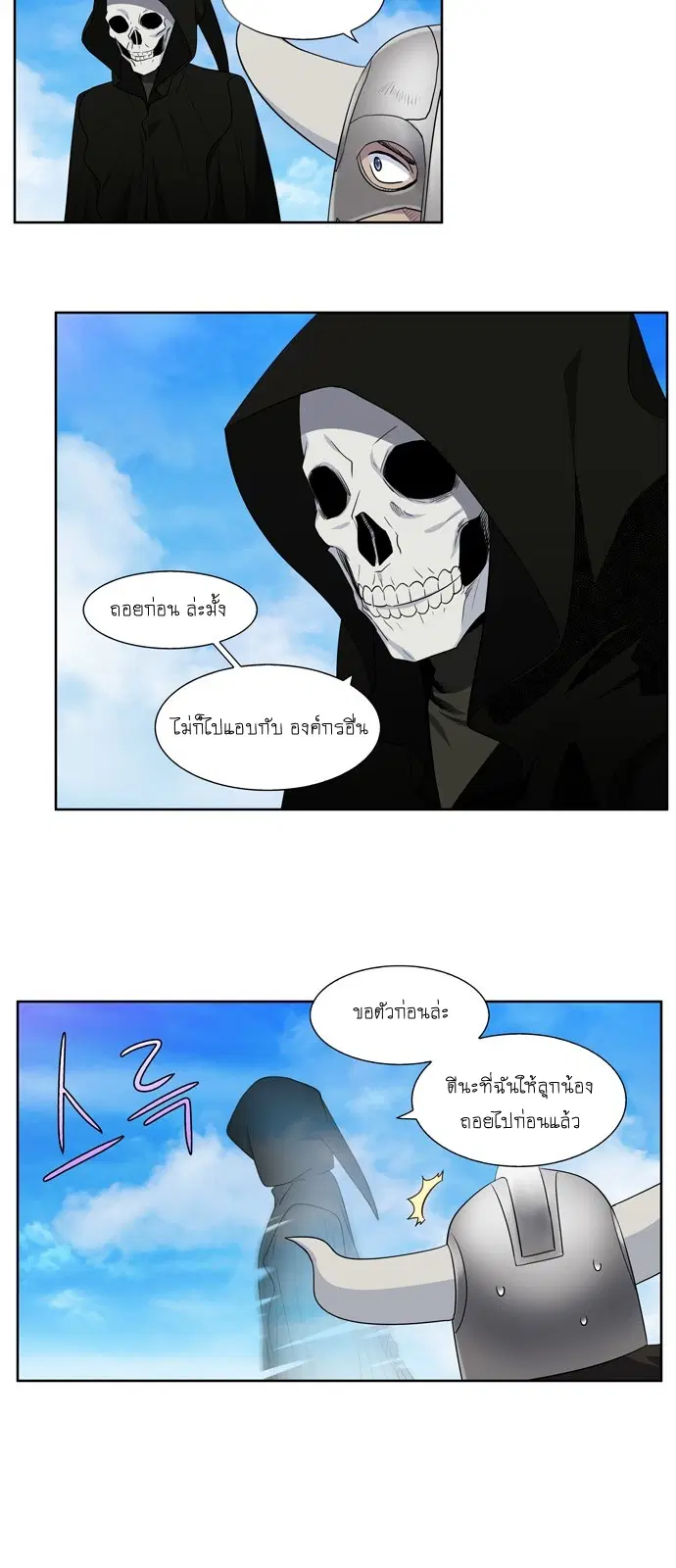 The Gamer ตอนที่ 306 หน้า 15