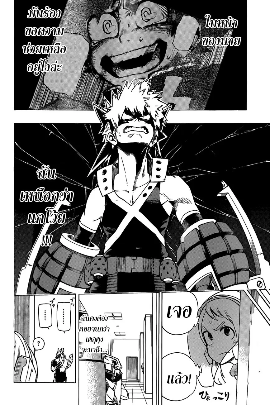 Boku no Hero Academia (My Hero Academia) ตอนที่ 9 หน้า 14
