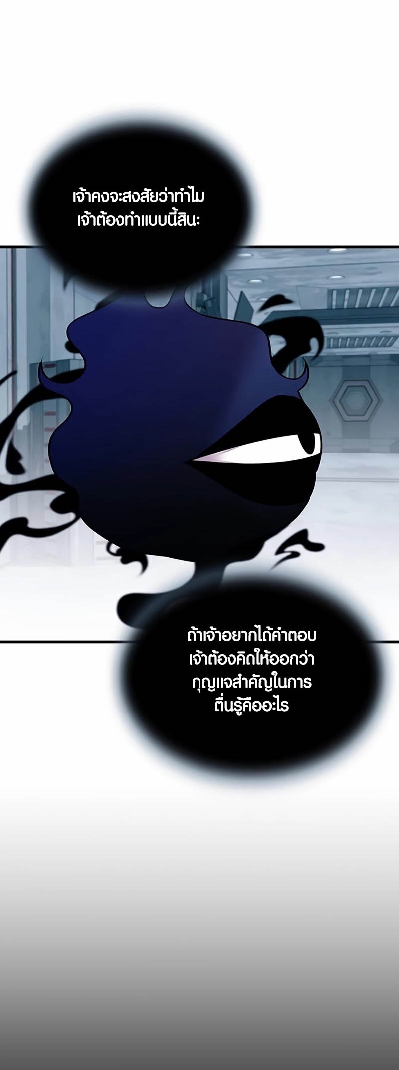Villain to Kill ตอนที่ 143 หน้า 50