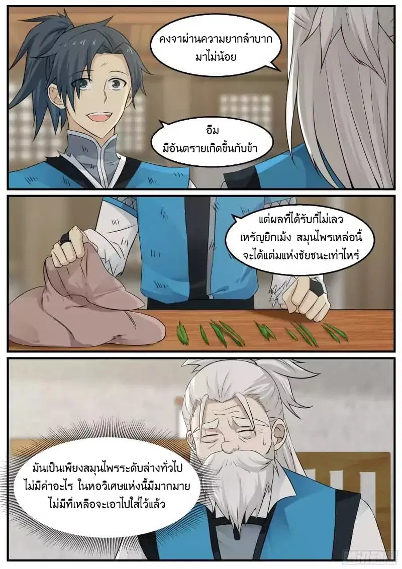 Martial Peak ตอนที่ 25 หน้า 17