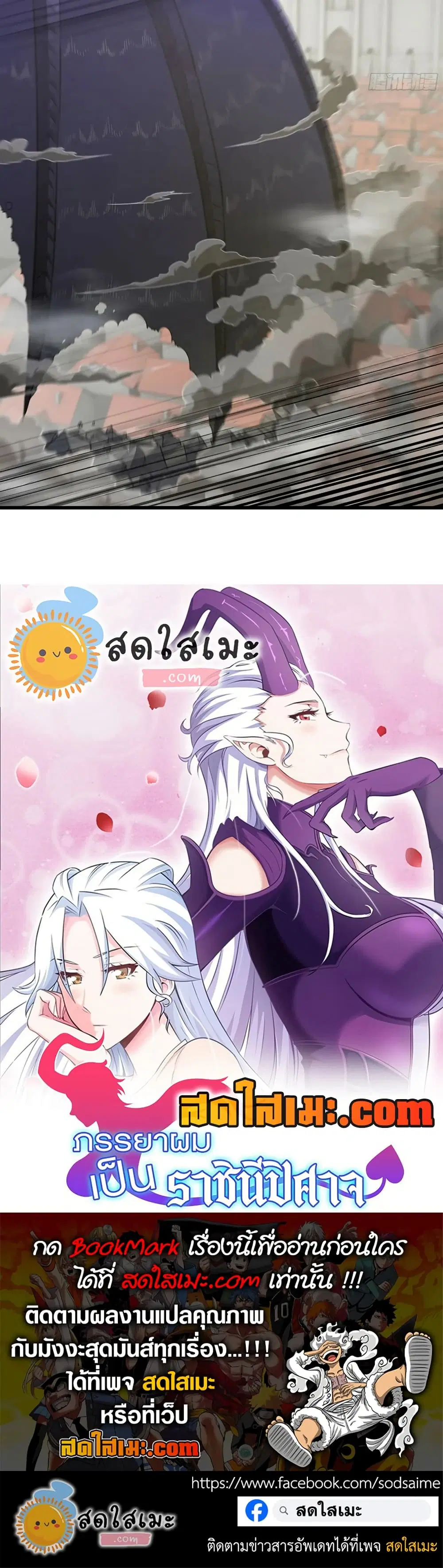 My Wife is a Demon Queen ตอนที่ 416 หน้า 20