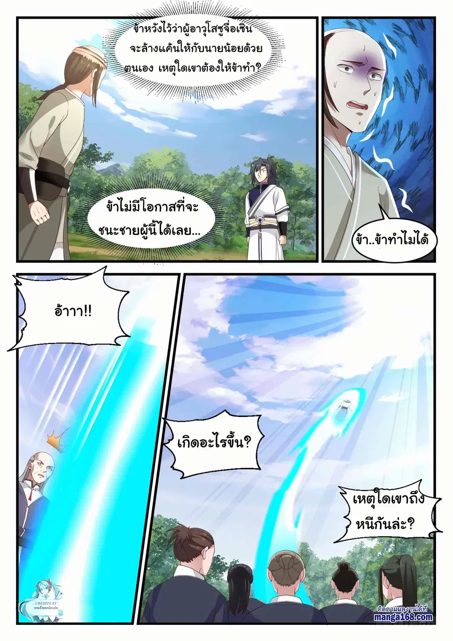 Martial Peak ตอนที่ 1013 หน้า 10