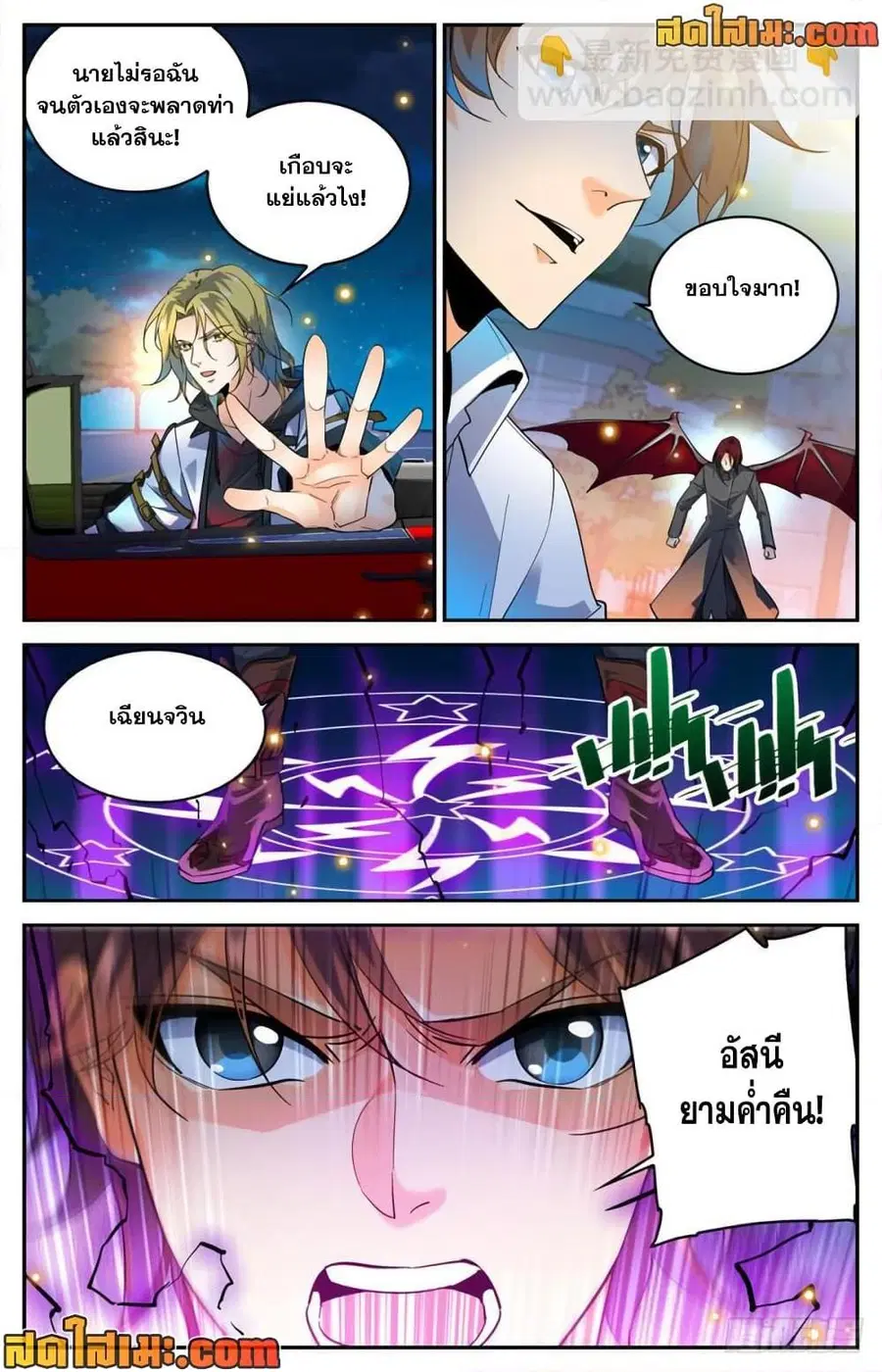 Versatile Mage ตอนที่ 309 หน้า 9