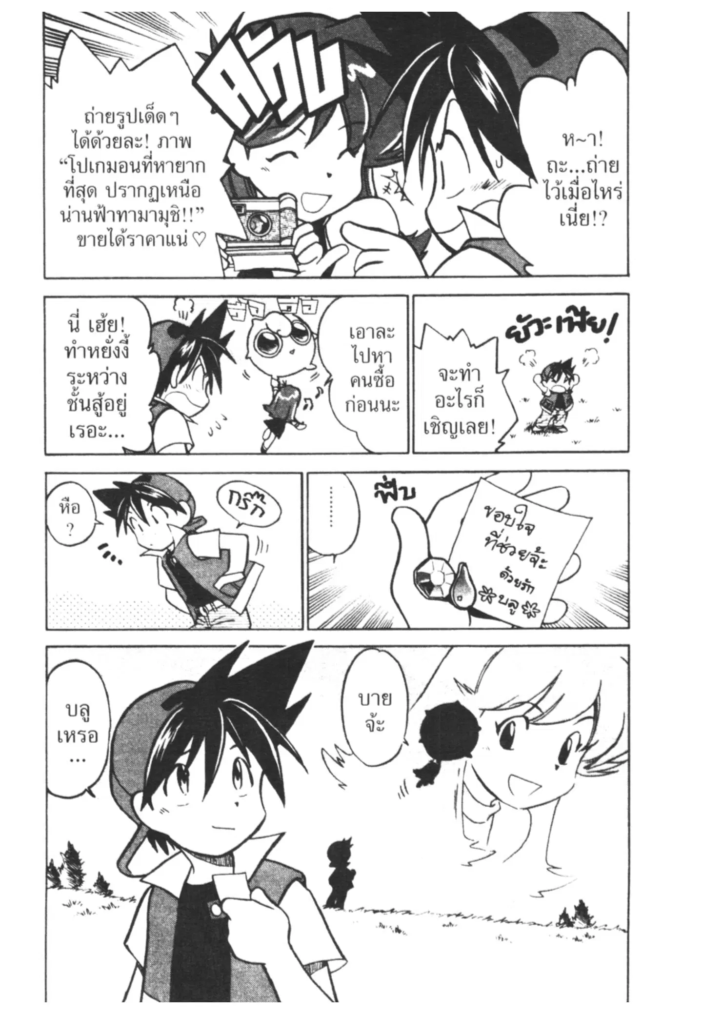 Pokémon ตอนที่ 17 หน้า 13