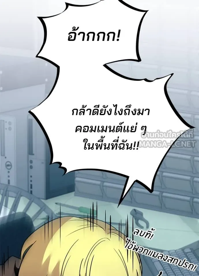 Villain to Kill ตอนที่ 187 หน้า 83