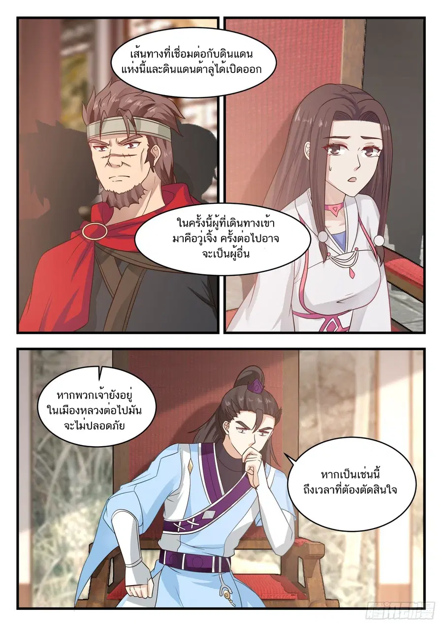 Martial Peak ตอนที่ 794 หน้า 9