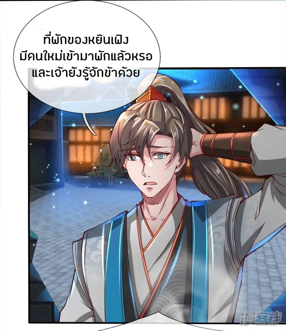 Sky Sword God ตอนที่ 244 หน้า 16