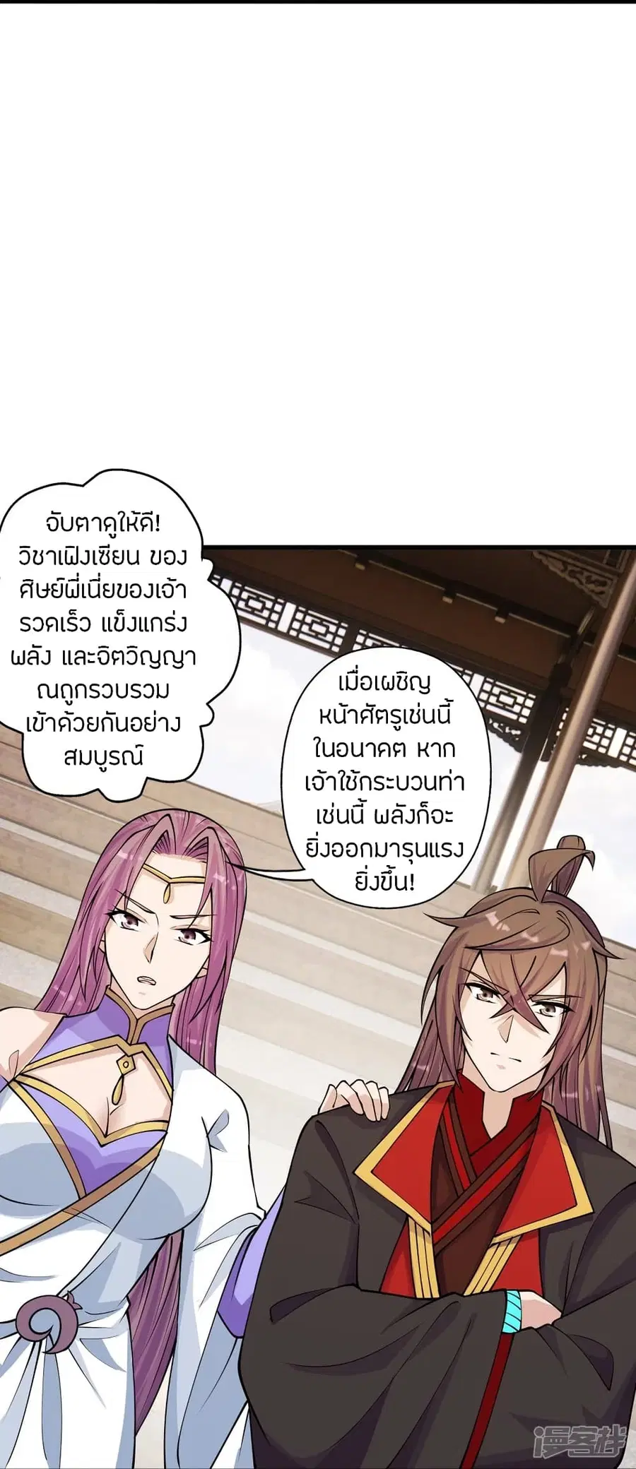 Banished Disciple’s Counterattack ราชาอมตะผู้ถูกขับไล่ ตอนที่ 247 หน้า 31