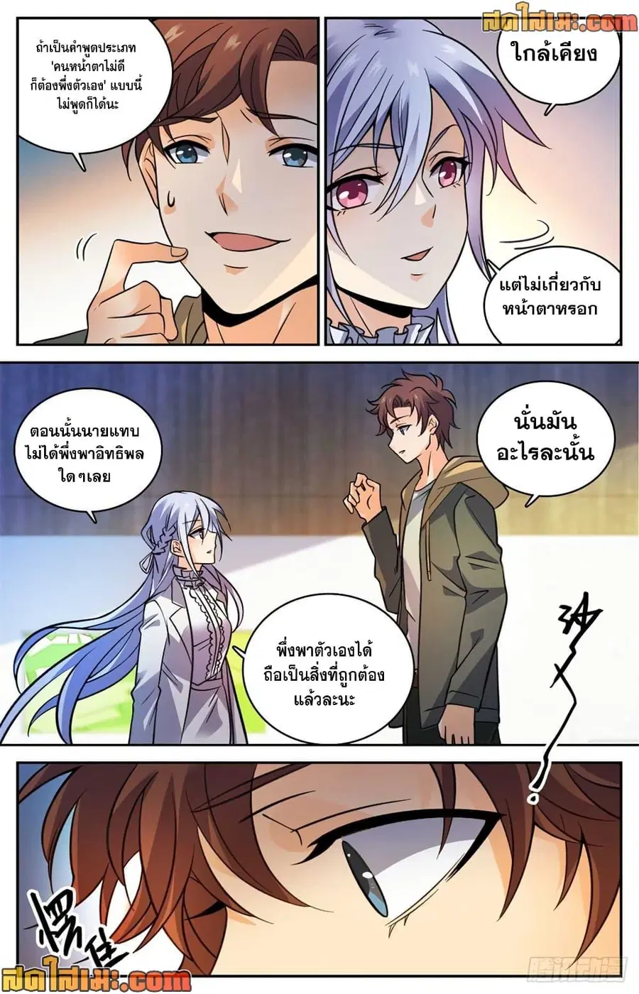 Versatile Mage ตอนที่ 529 หน้า 8
