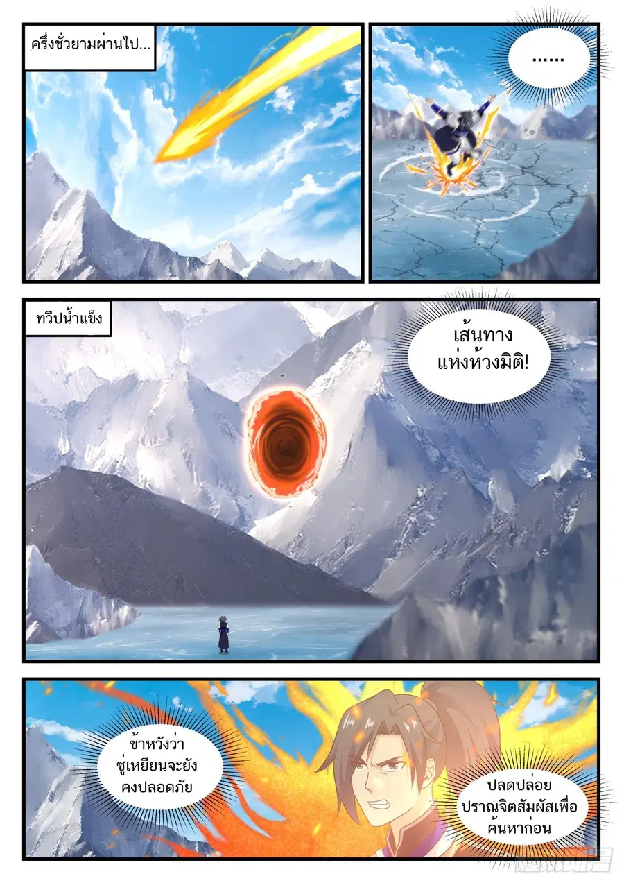 Martial Peak ตอนที่ 817 หน้า 11