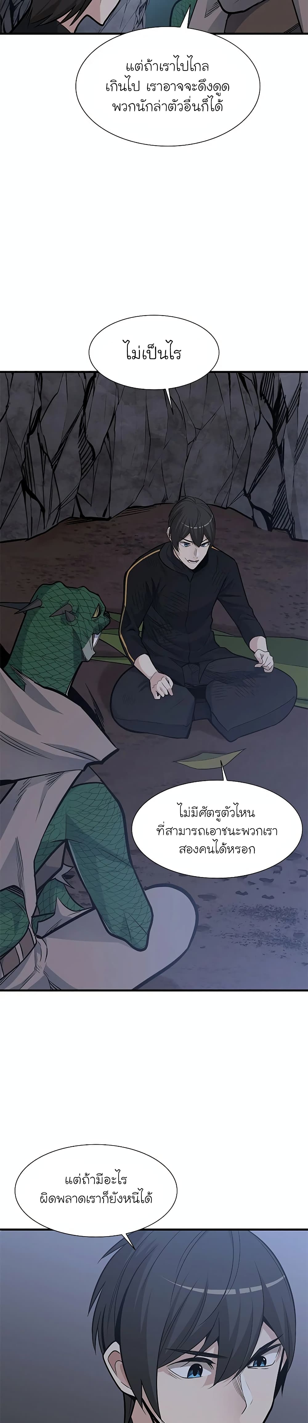 The Tutorial is Too Hard โลกฝึกสอนสุดโหดร้าย ตอนที่ 59 หน้า 18
