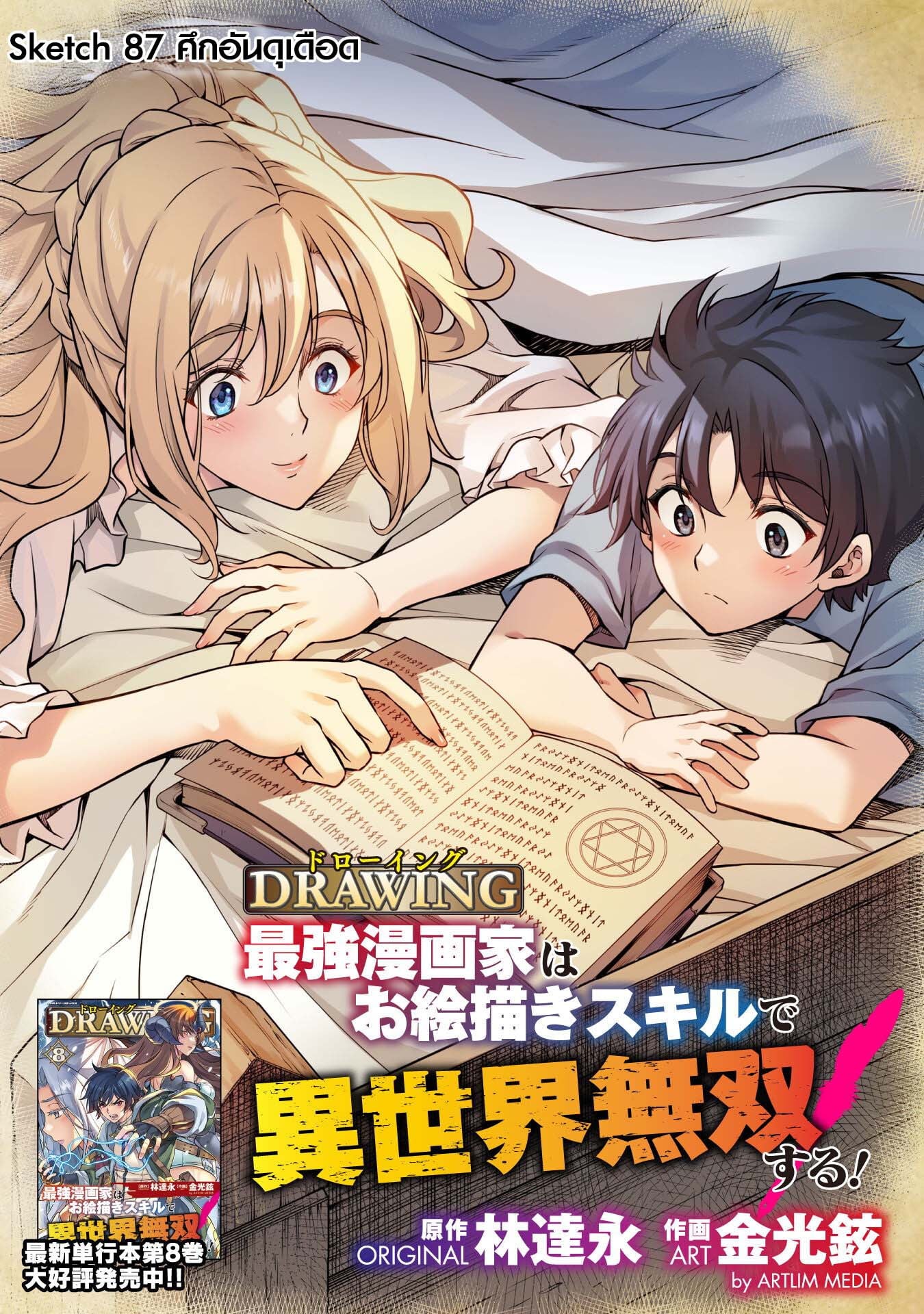 Drawing: Saikyou Mangaka wa Oekaki Skill de Isekai Musou Suru! นักวาดมังงะผู้ไร้เทียมทาน ณ แดนต่างโลก ตอนที่ 87 หน้า 3