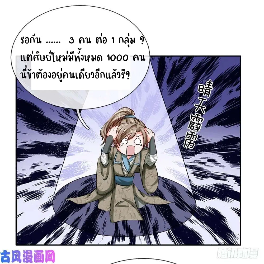 Sky Sword God ตอนที่ 73 หน้า 15