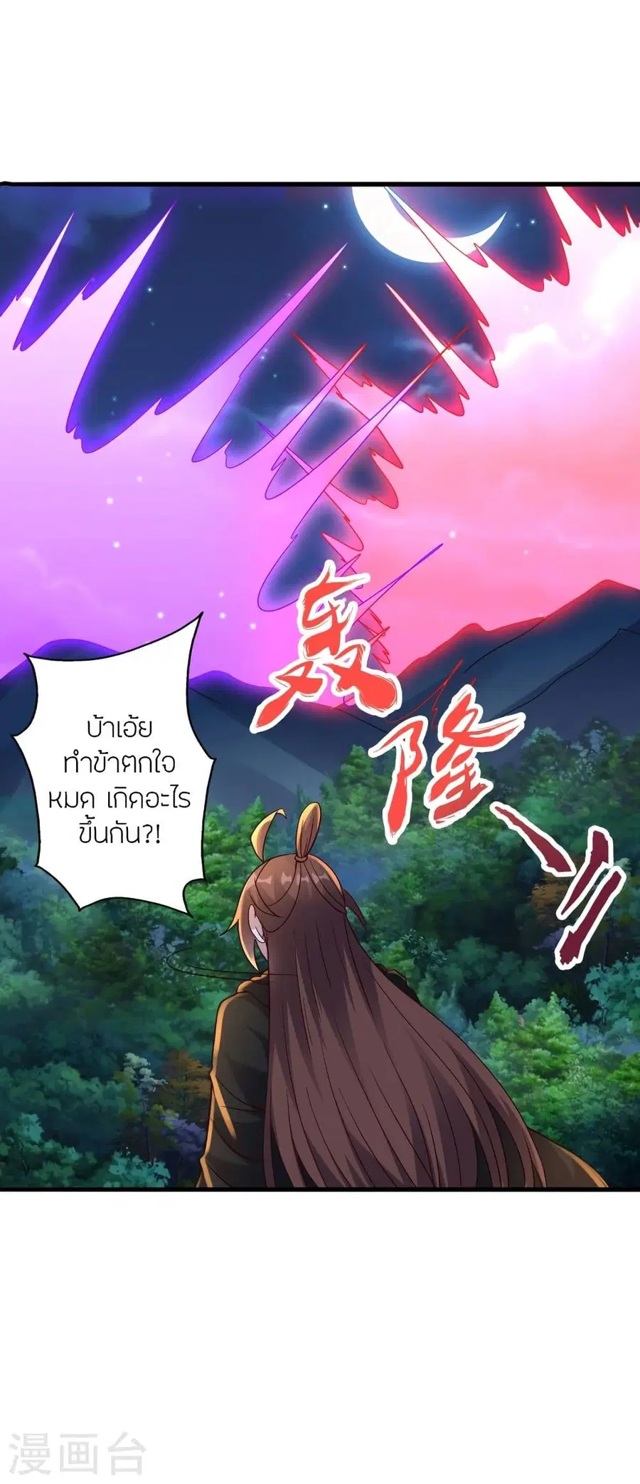 Banished Disciple’s Counterattack ราชาอมตะผู้ถูกขับไล่ ตอนที่ 306 หน้า 17