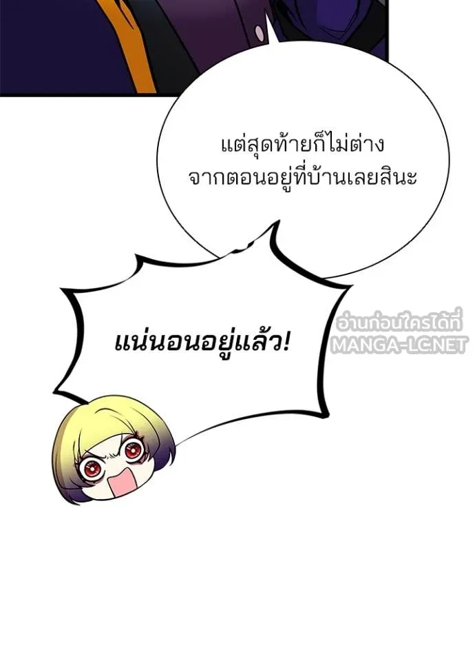 Villain to Kill ตอนที่ 187 หน้า 89