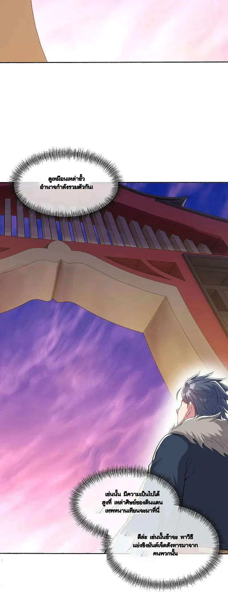Peerless Battle Spirit ตอนที่ 479 หน้า 46