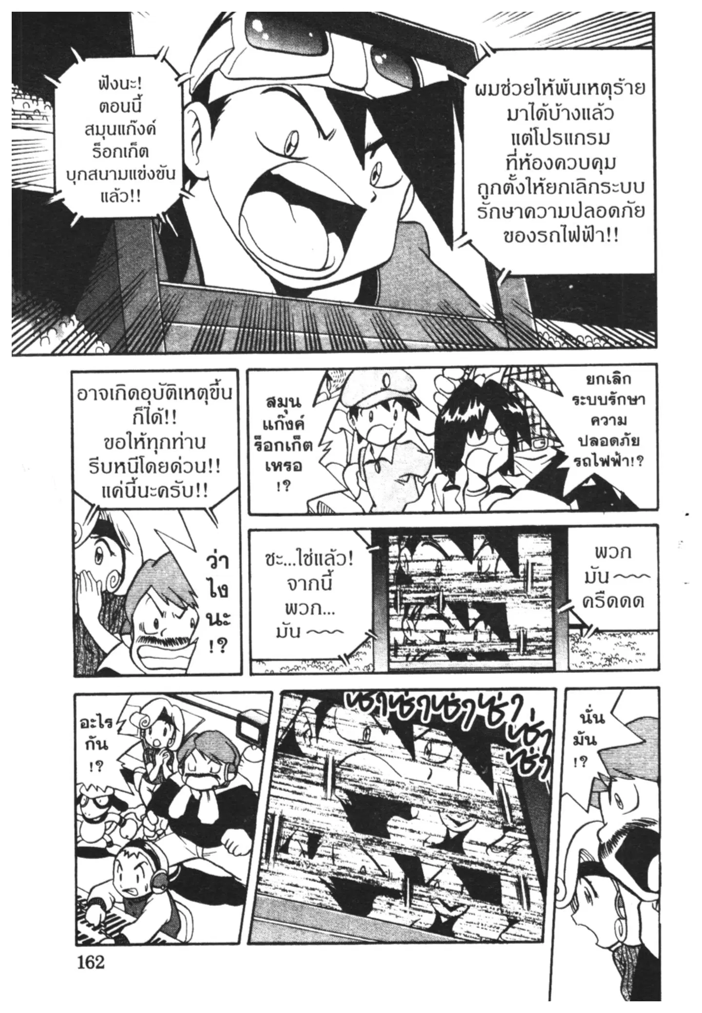 Pokémon ตอนที่ 165 หน้า 6