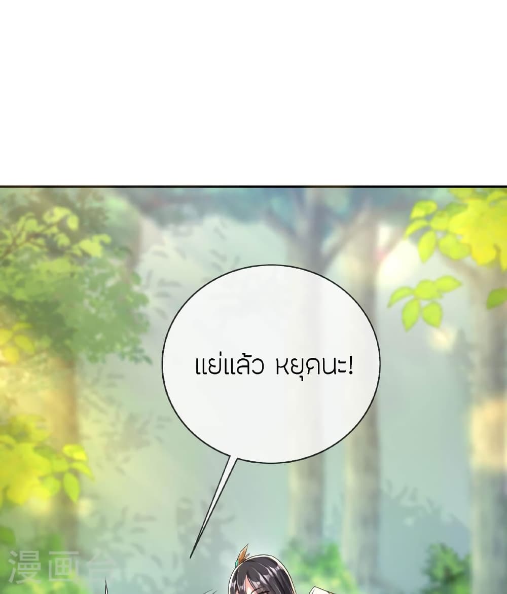 Banished Disciple’s Counterattack ราชาอมตะผู้ถูกขับไล่ ตอนที่ 471 หน้า 74