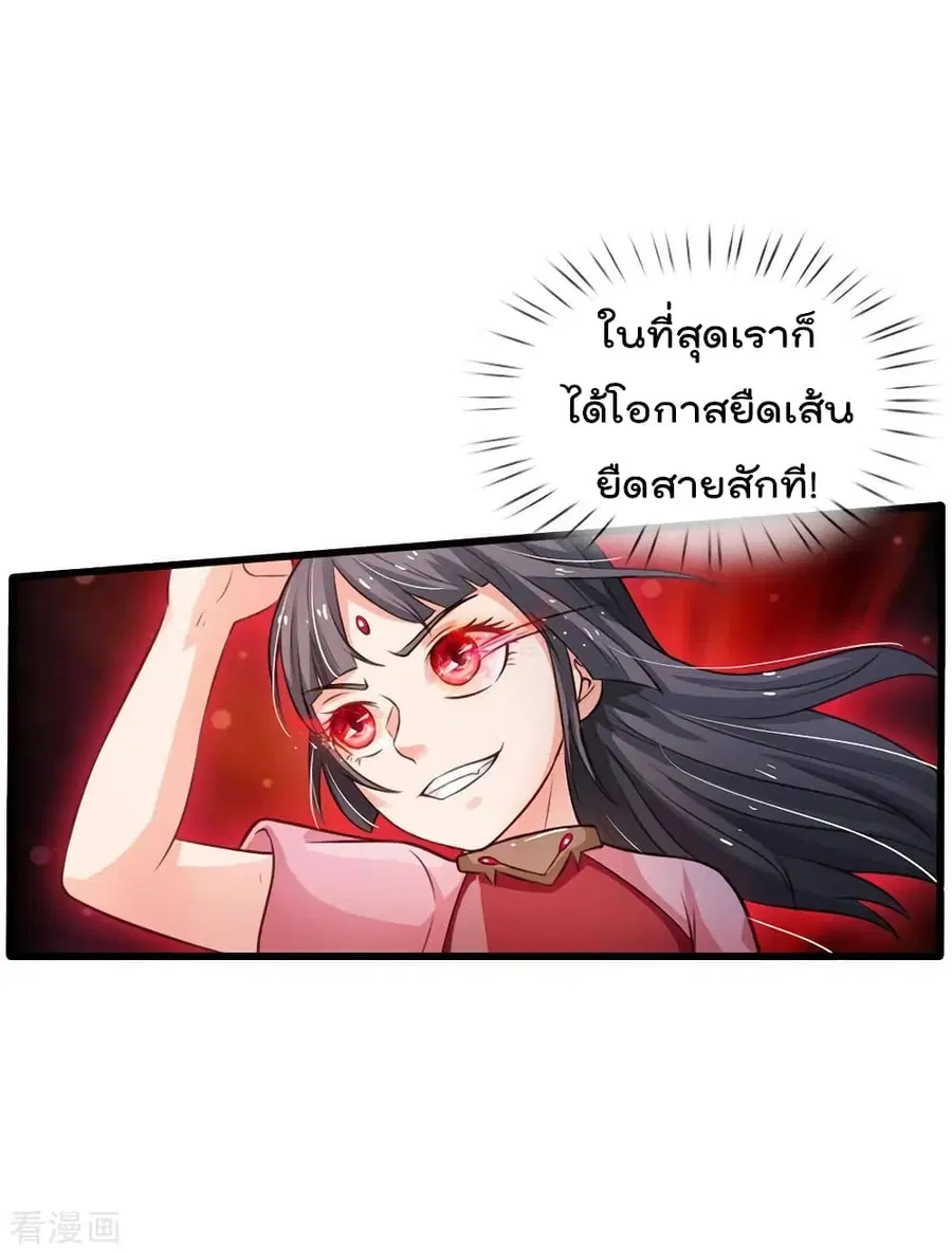 I’m the Great Immortal ตอนที่ 97 หน้า 11