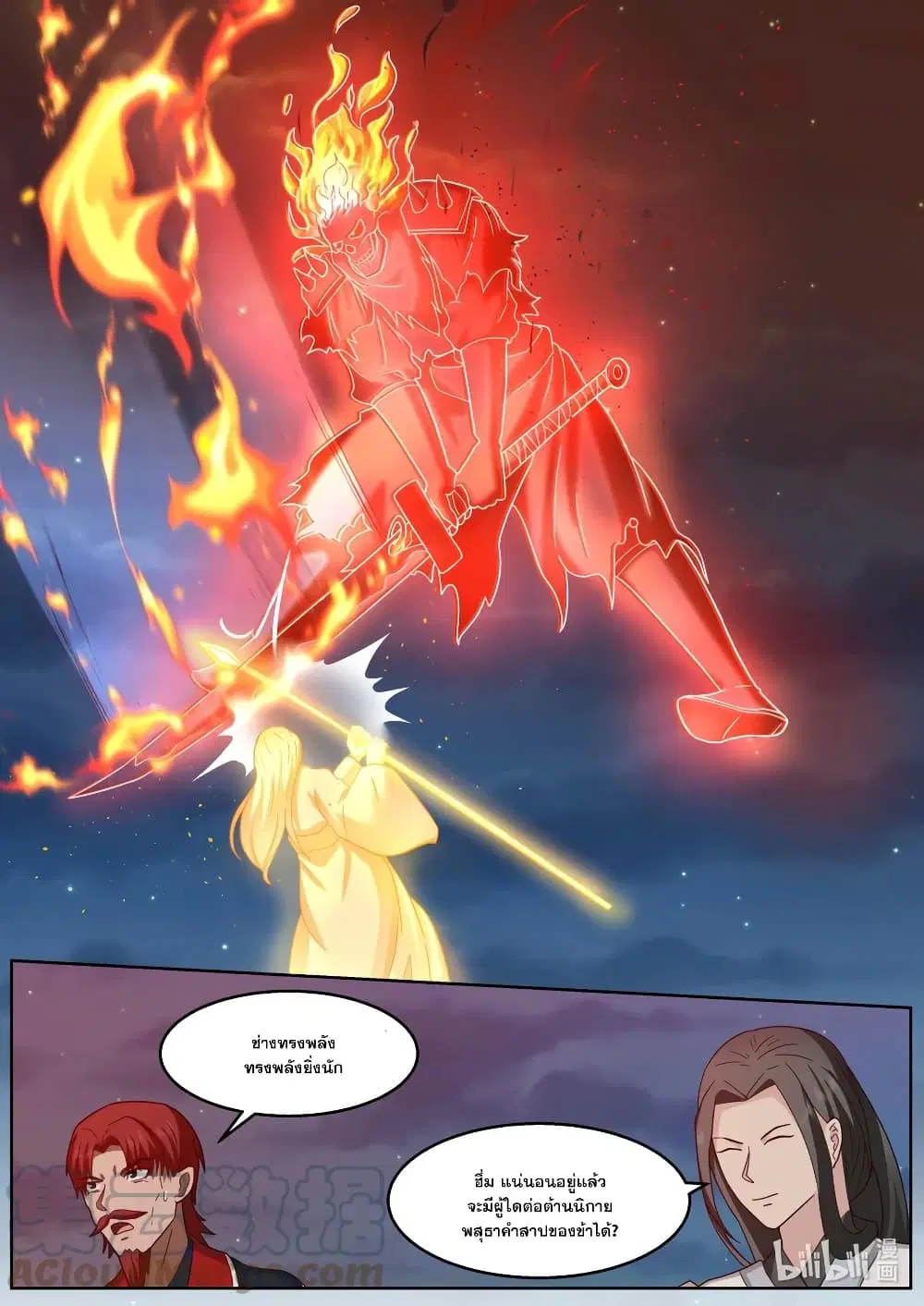 Martial God Asura ตอนที่ 589 หน้า 8