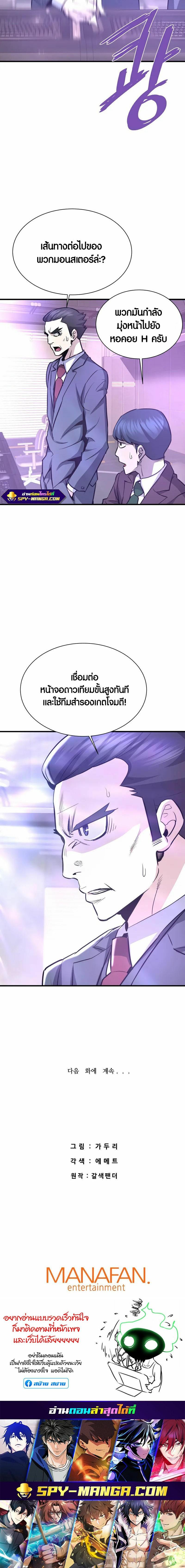 Han Dae Sung That Returned From Hell ตอนที่ 50 หน้า 19