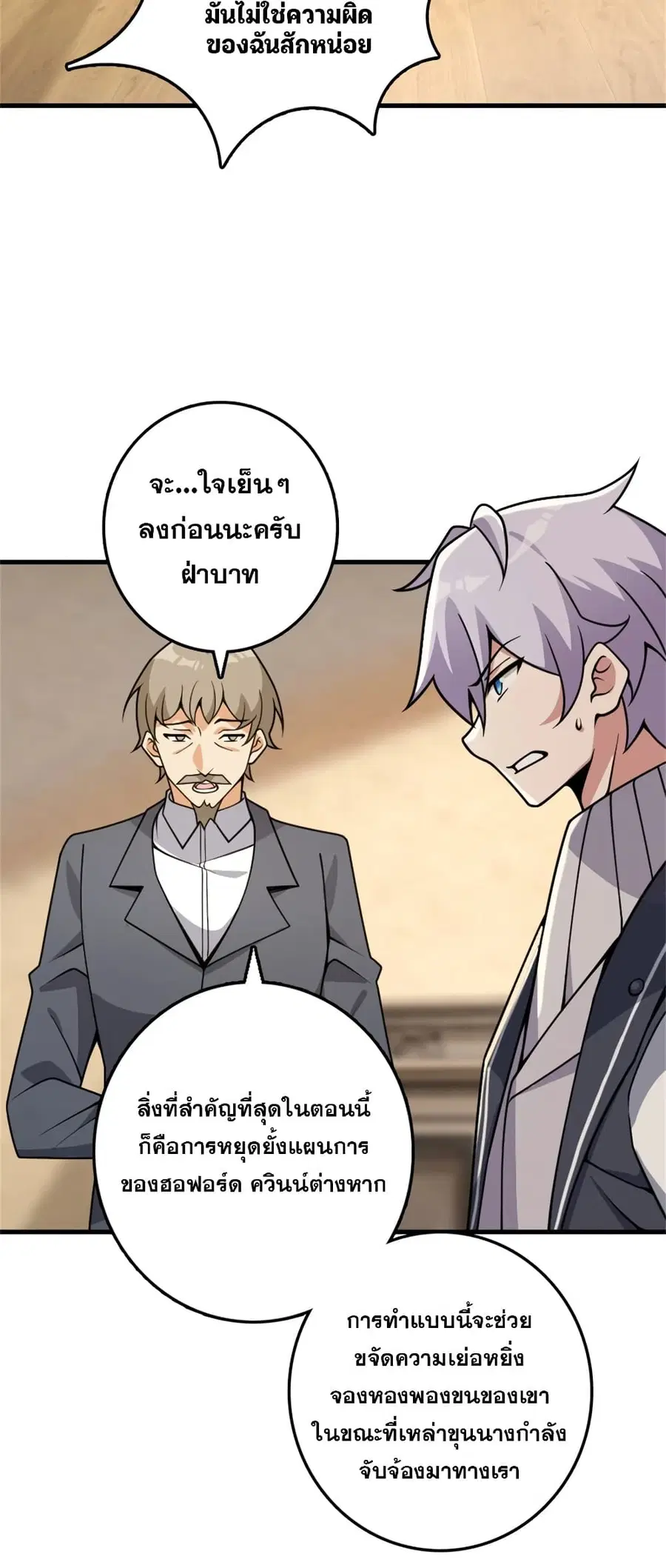 Release That Witch ตอนที่ 549 หน้า 7