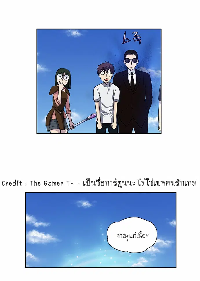 The Gamer ตอนที่ 151 หน้า 17