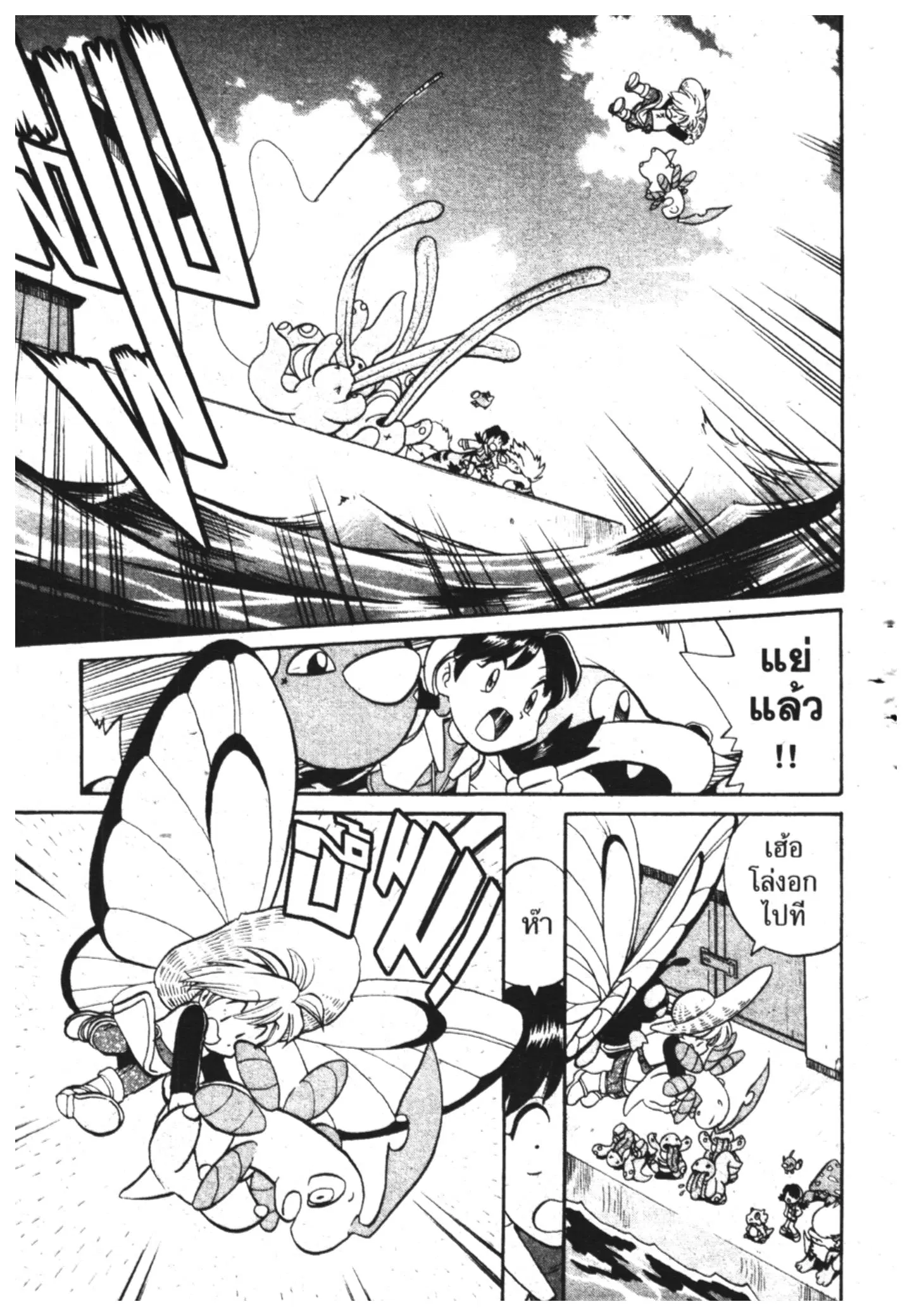 Pokémon ตอนที่ 141 หน้า 9