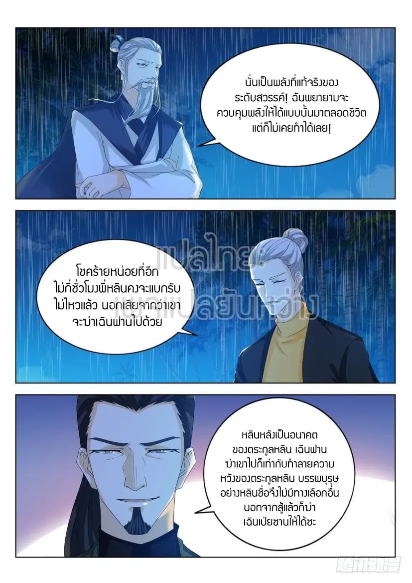Rebirth Of The Urban Immortal Cultivator ตอนที่ 293 หน้า 10