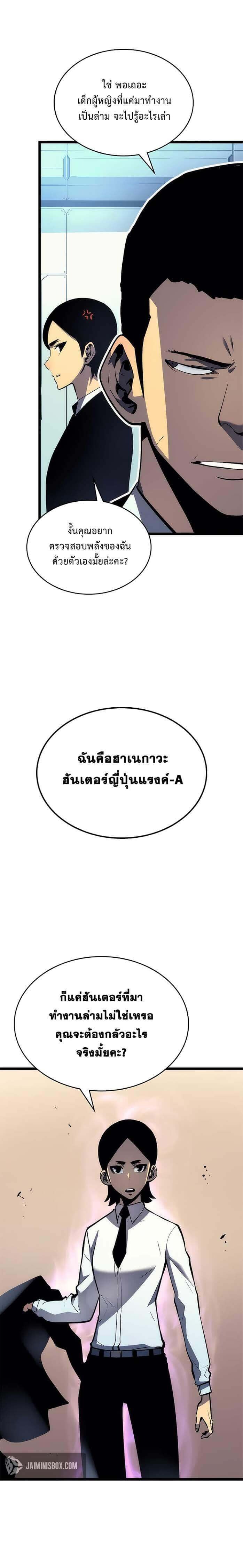 Solo Leveling โซโล่เลเวลลิ่ง ตอนที่ 91 หน้า 9