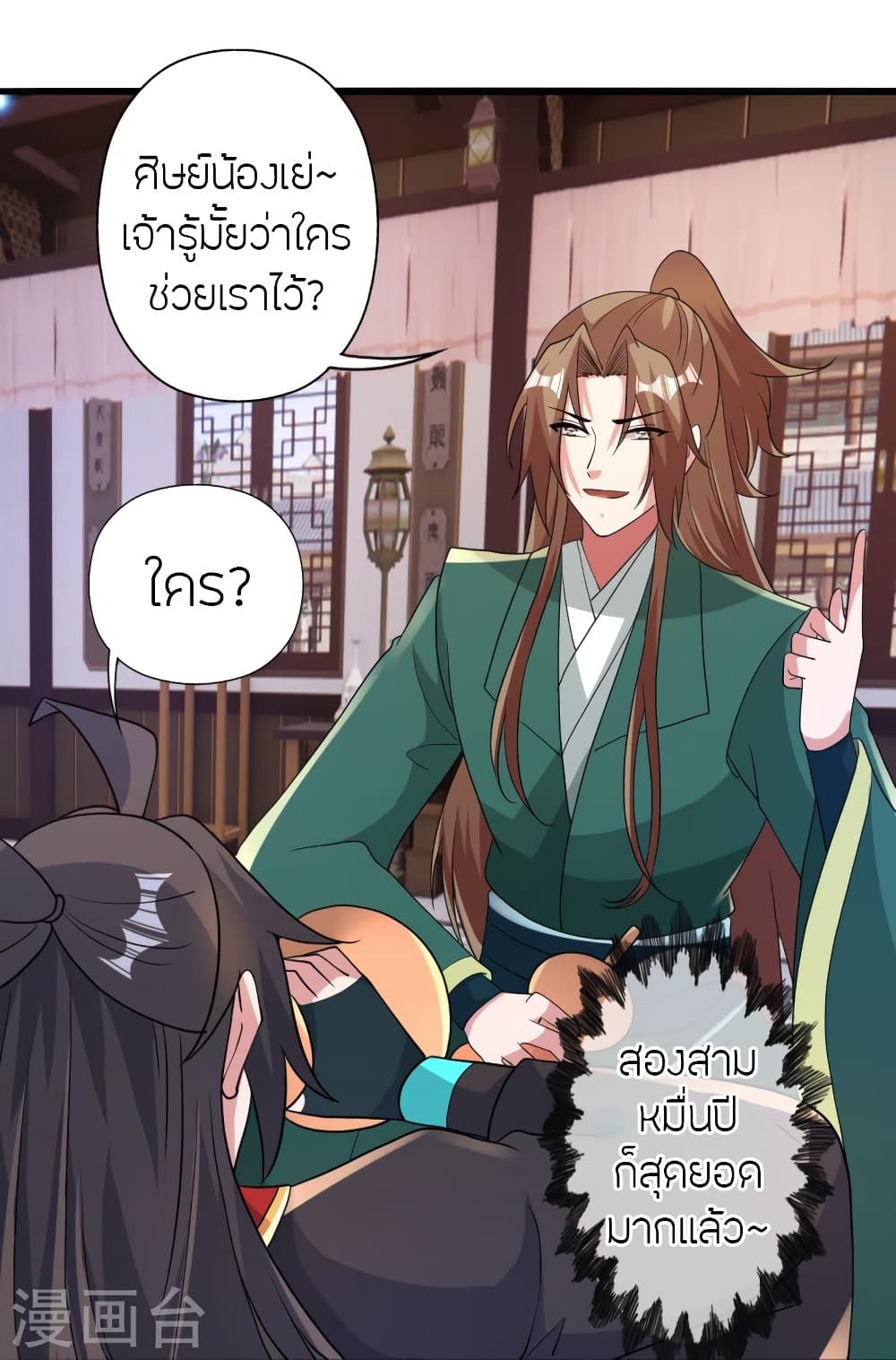 Banished Disciple’s Counterattack ราชาอมตะผู้ถูกขับไล่ ตอนที่ 423 หน้า 29