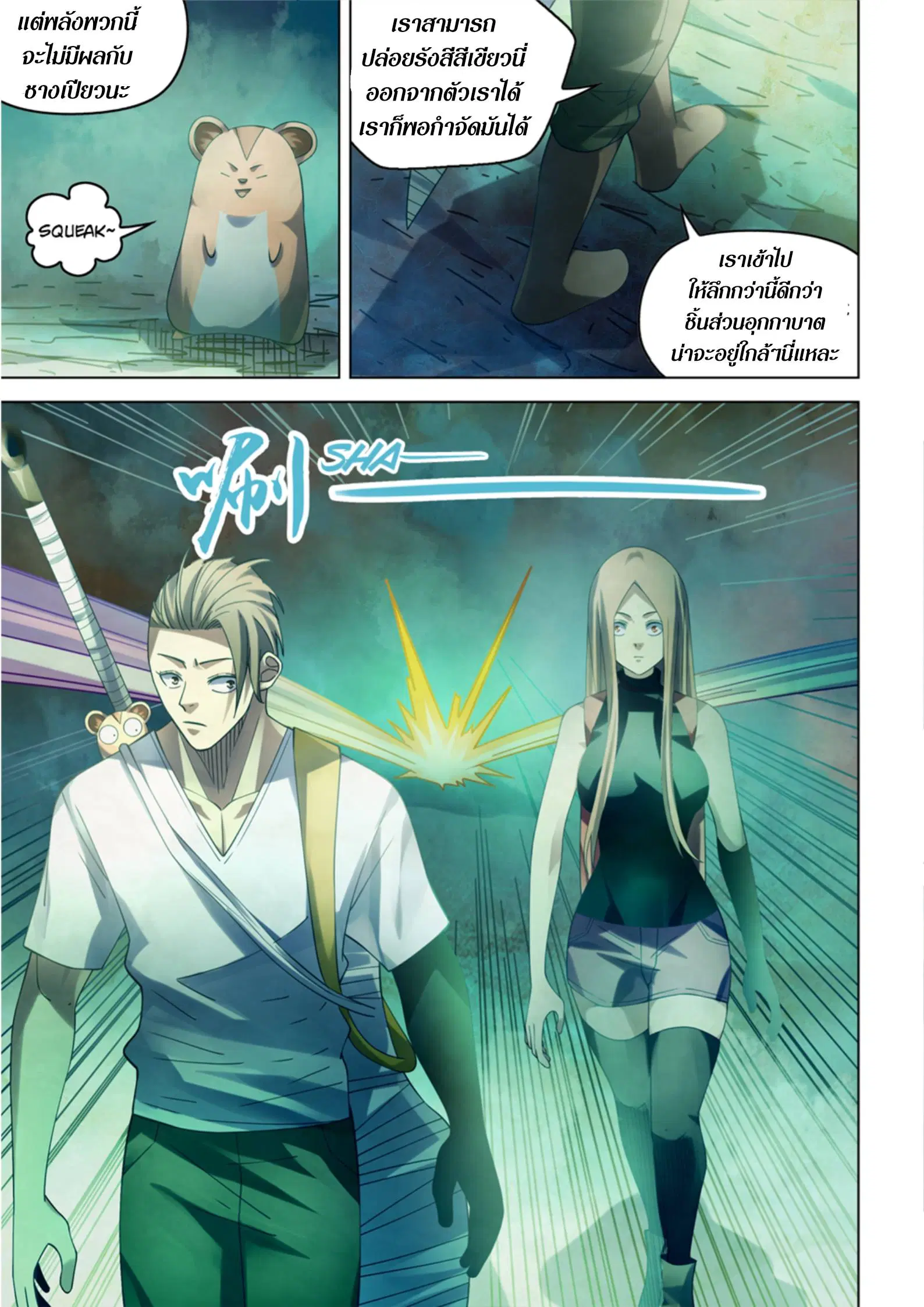 The Last Human ตอนที่ 393 หน้า 12