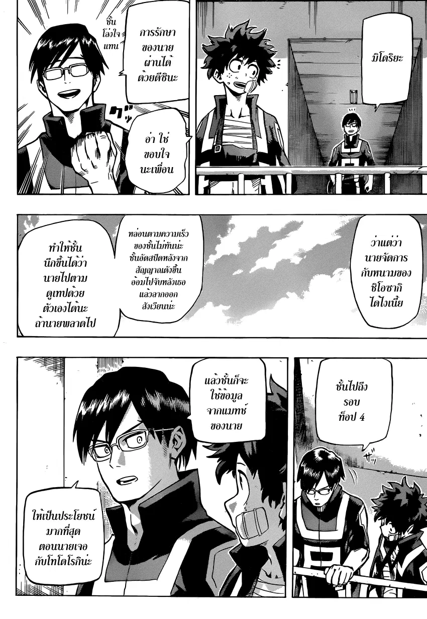 My Hero Academia ตอนที่ 41 หน้า 7
