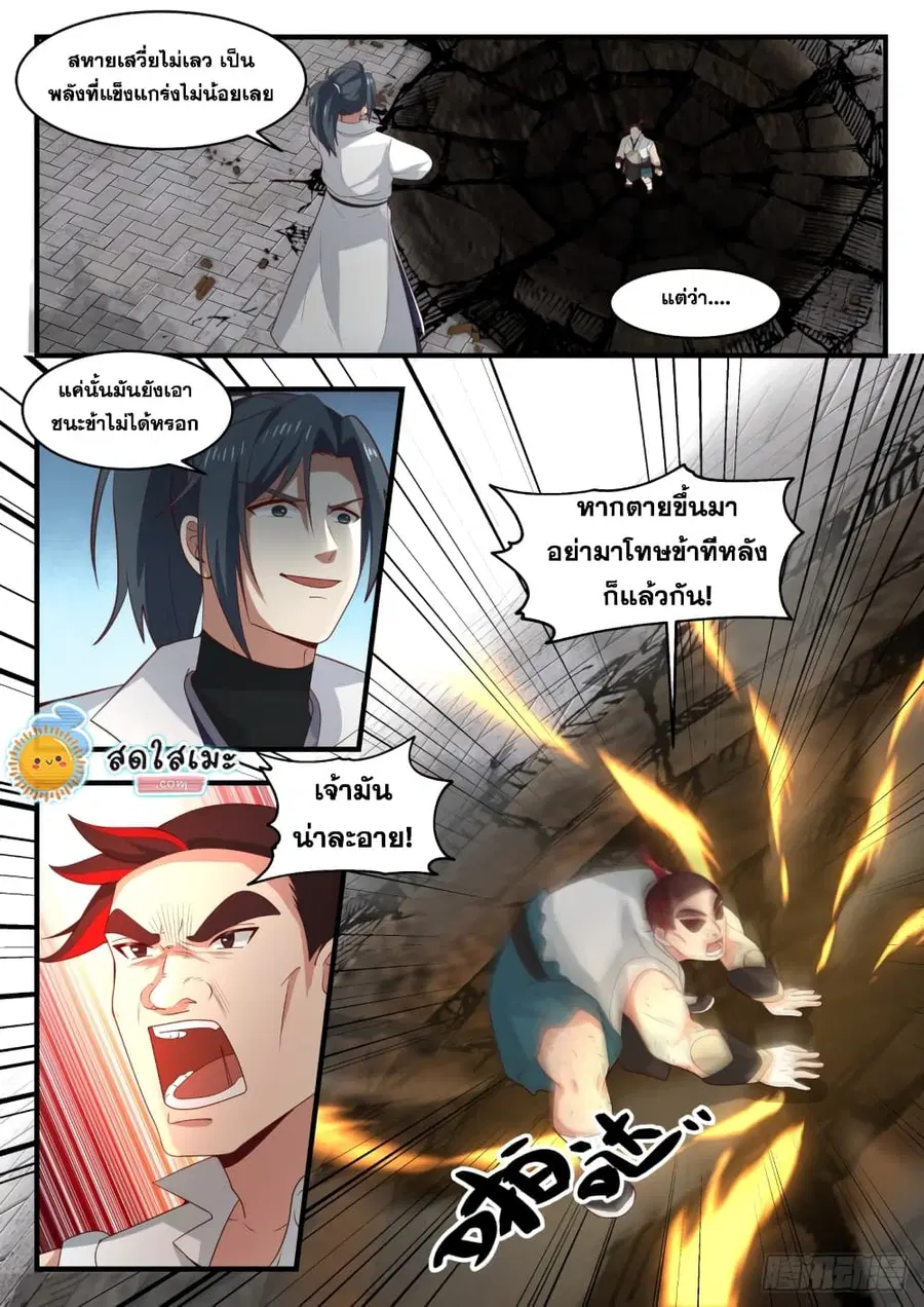 Martial Peak ตอนที่ 1718 หน้า 12