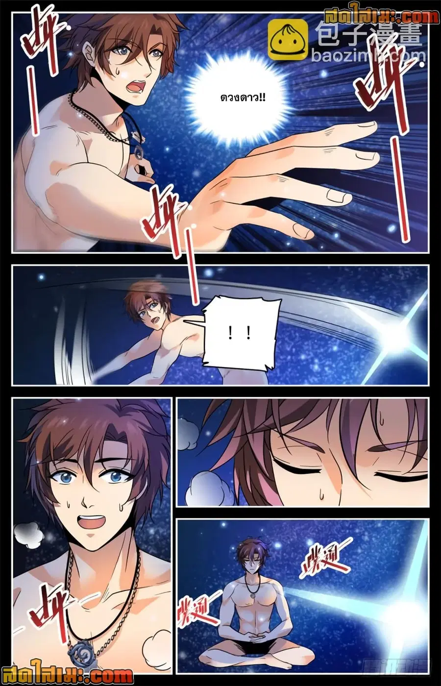 Versatile Mage ตอนที่ 448 หน้า 11