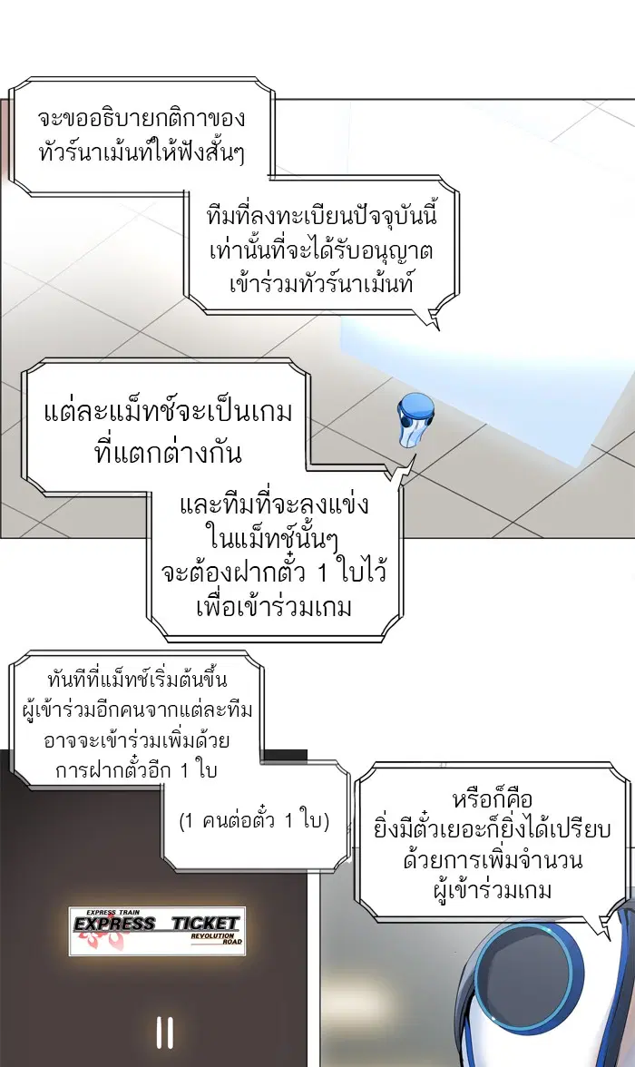 Tower of God ตอนที่ 206 หน้า 19