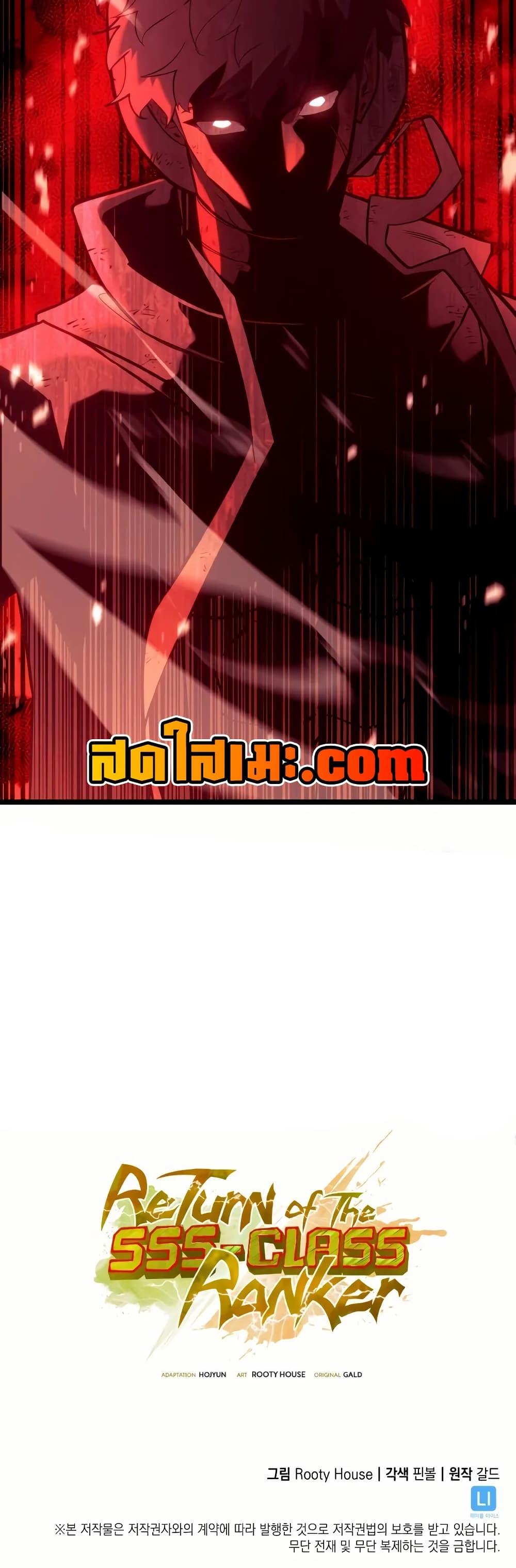 Return of the SSS-Class Ranker ตอนที่ 131 หน้า 50