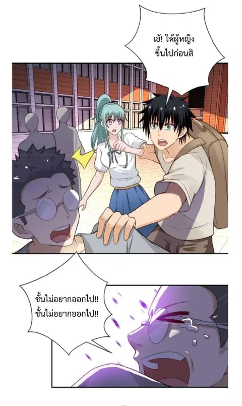 Apocalyptic Super System ตอนที่ 9.2 หน้า 6
