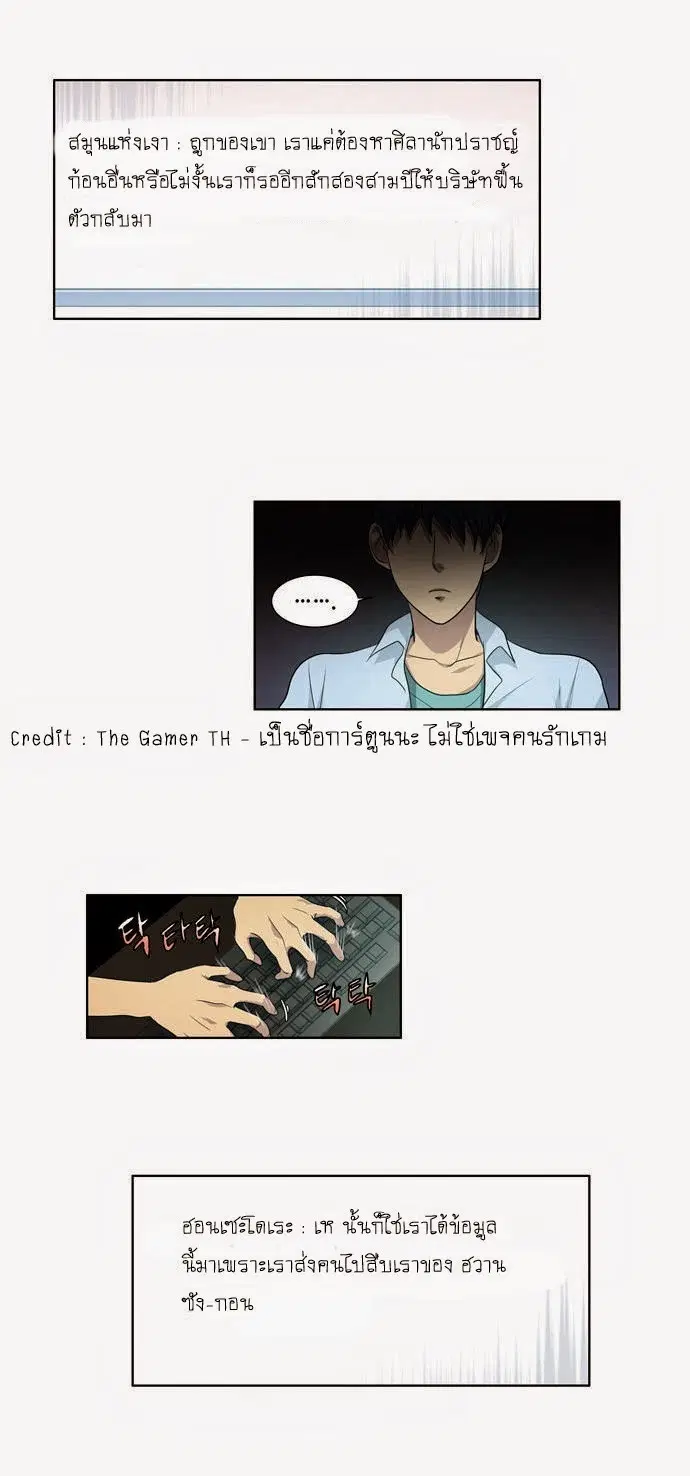 The Gamer ตอนที่ 86 หน้า 17