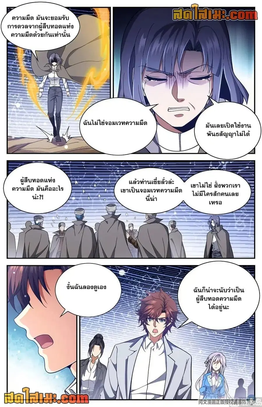 Versatile Mage ตอนที่ 667 หน้า 12