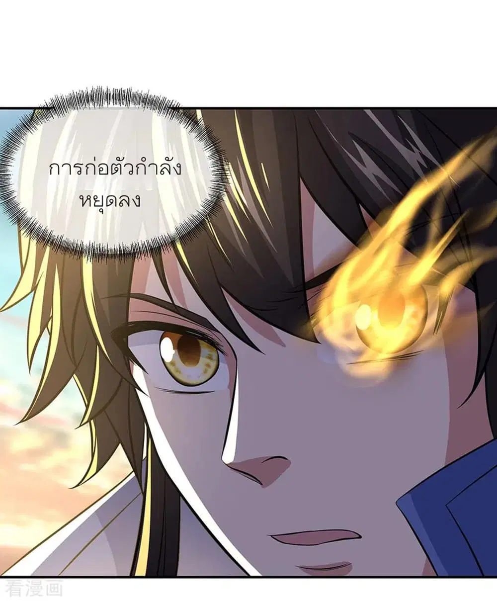 Peerless Battle Spirit ตอนที่ 275 หน้า 26