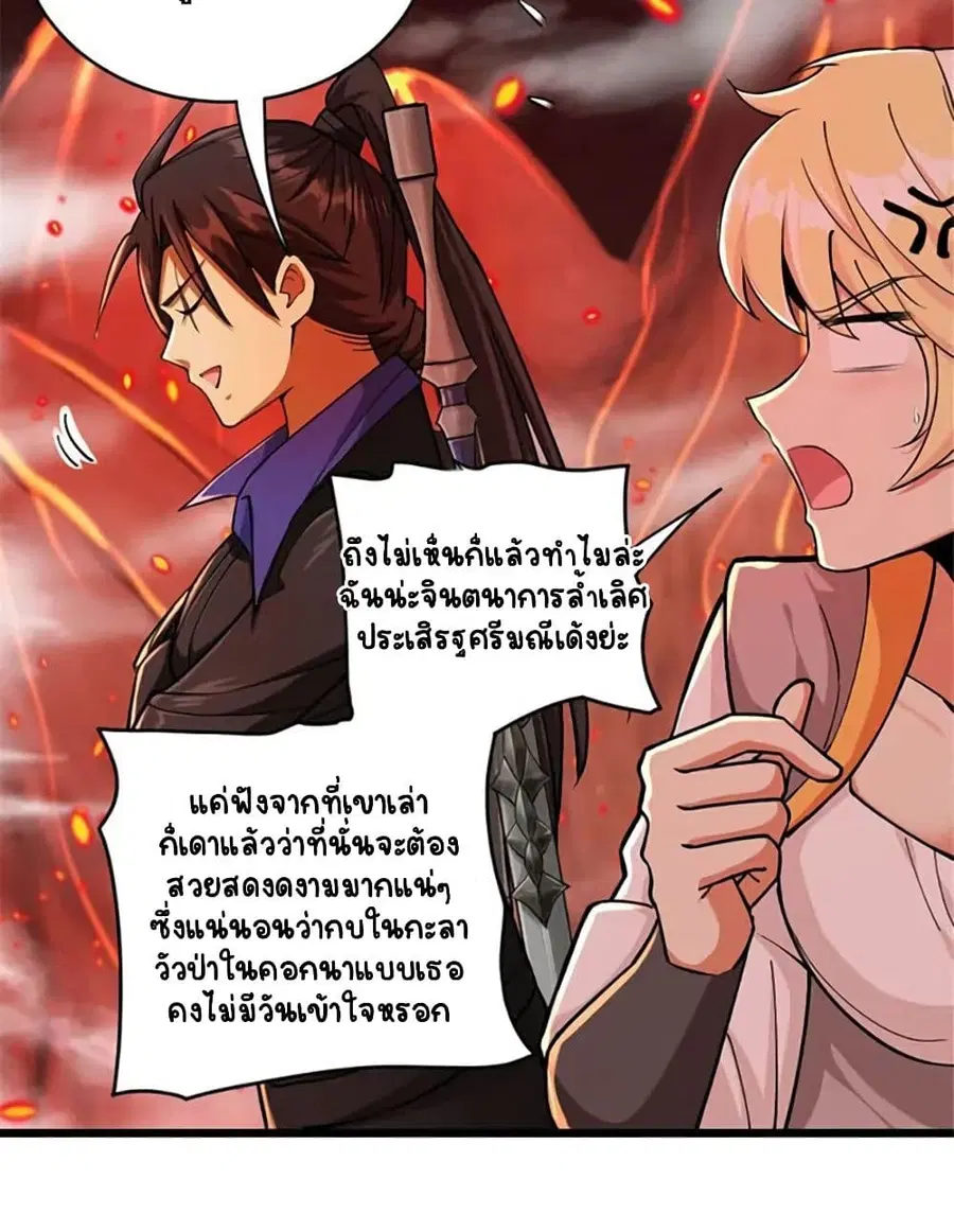 Release That Witch ตอนที่ 430 หน้า 16