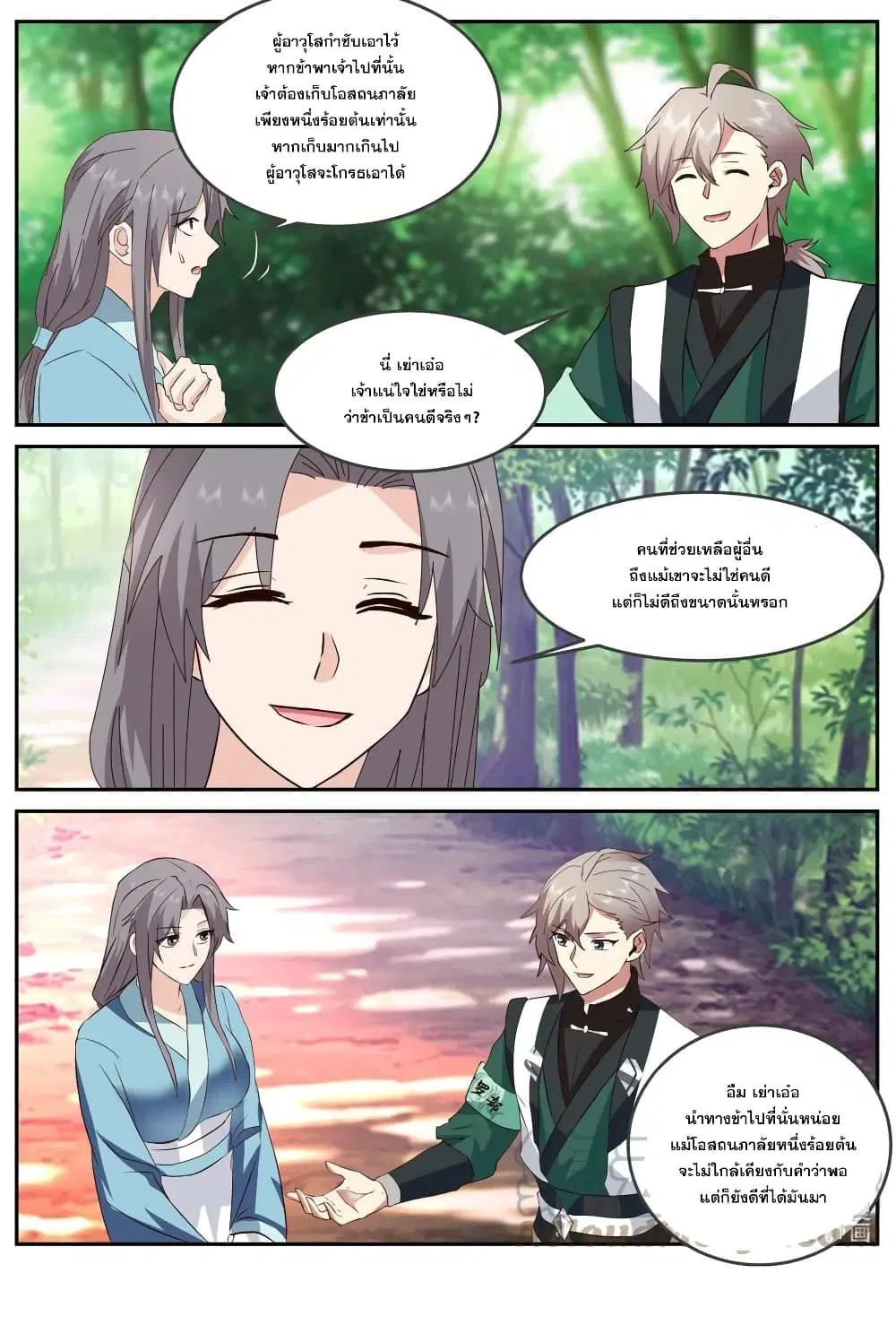 Martial God Asura ตอนที่ 739 หน้า 10